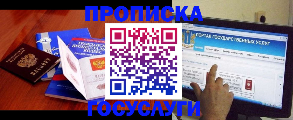 прописка законно в Барыше