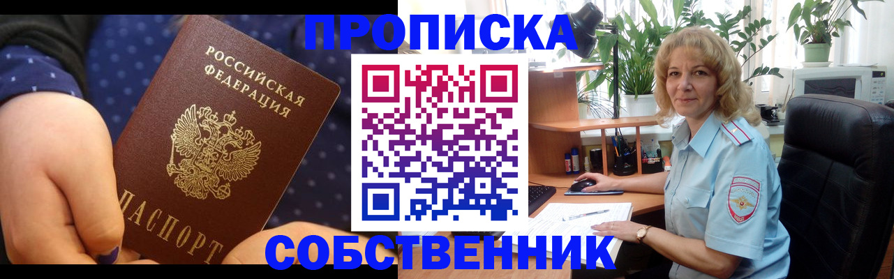 купить прописку в Барыше